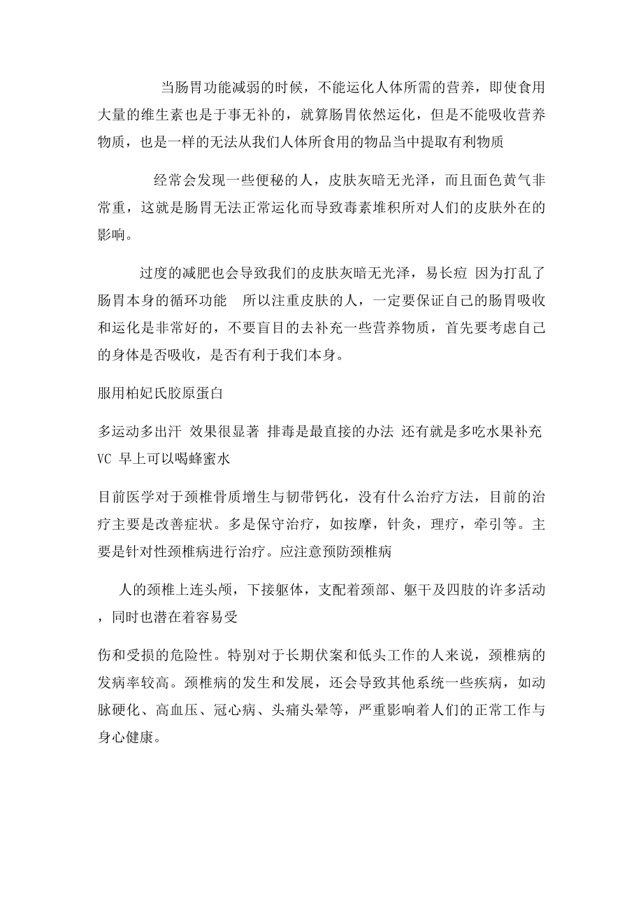 皮肤不好和什么有关系.docx_第3页