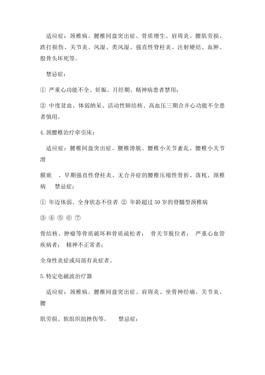 理疗科禁忌症和适应症.docx_第2页