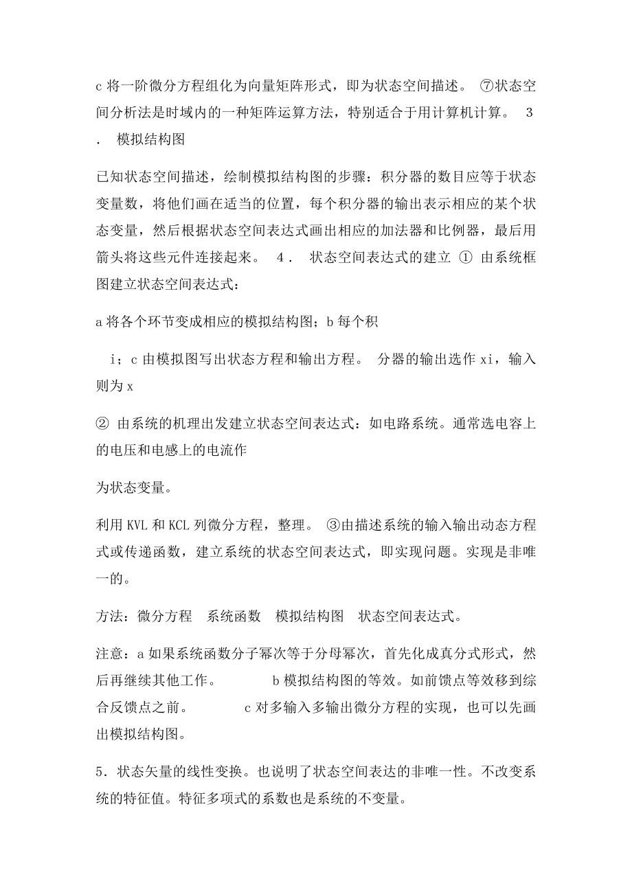 现代控制理论知识点复习.docx_第2页