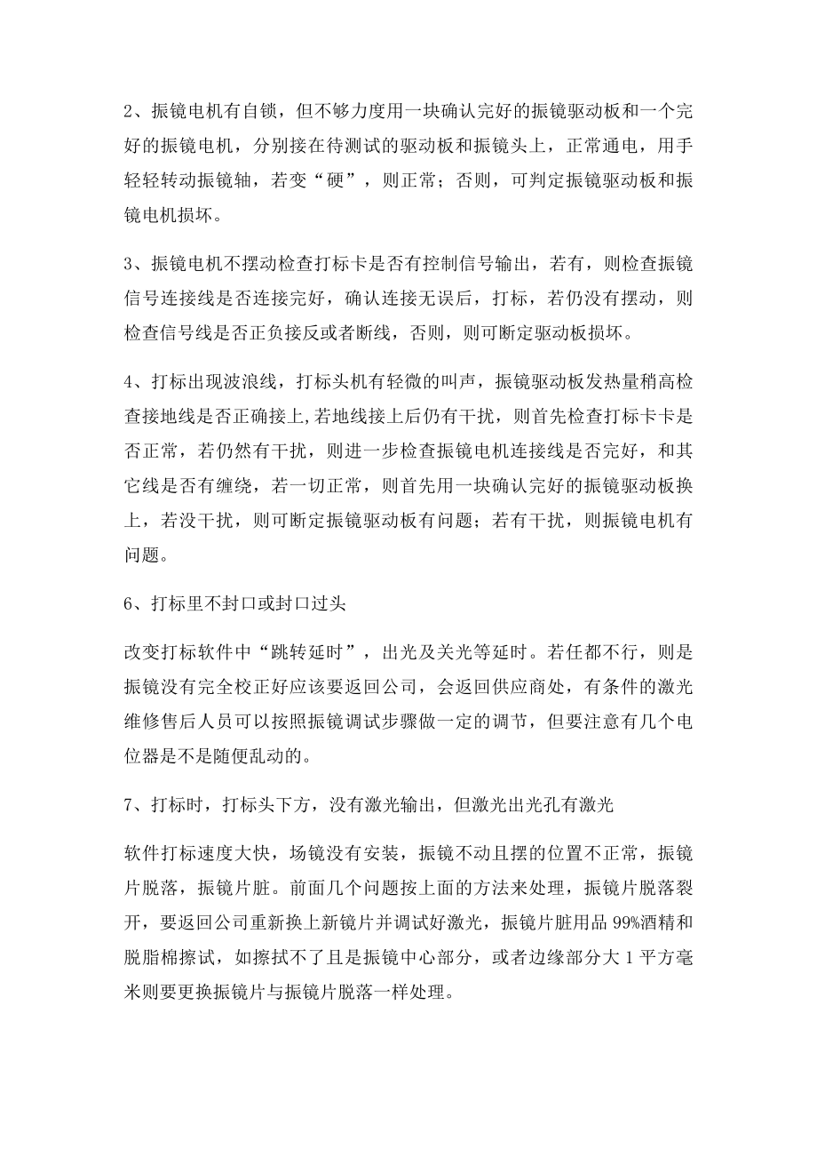 激光打机振镜方面常见的故障及解决方案.docx_第2页