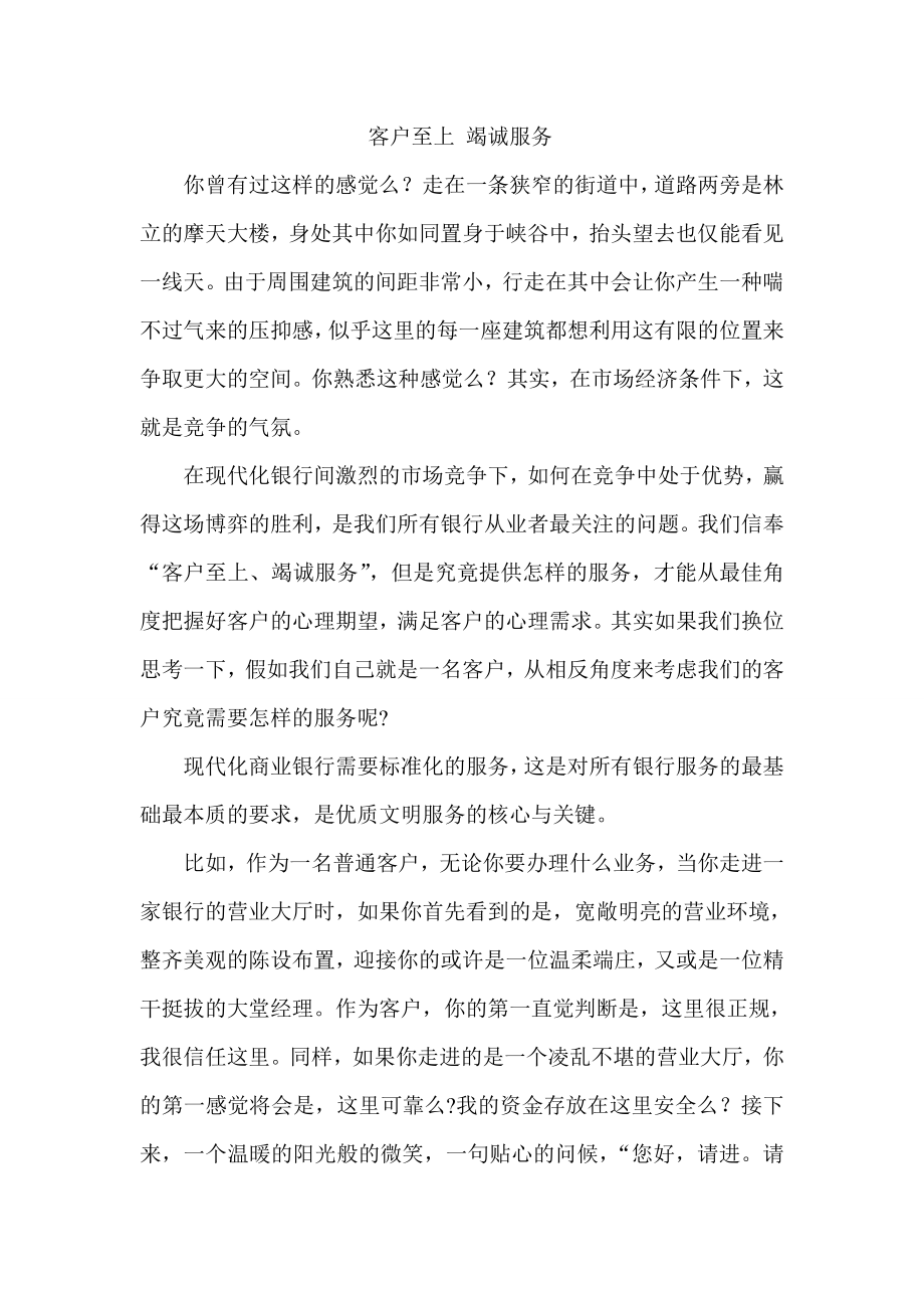 银行服务文化主题稿件.doc_第1页