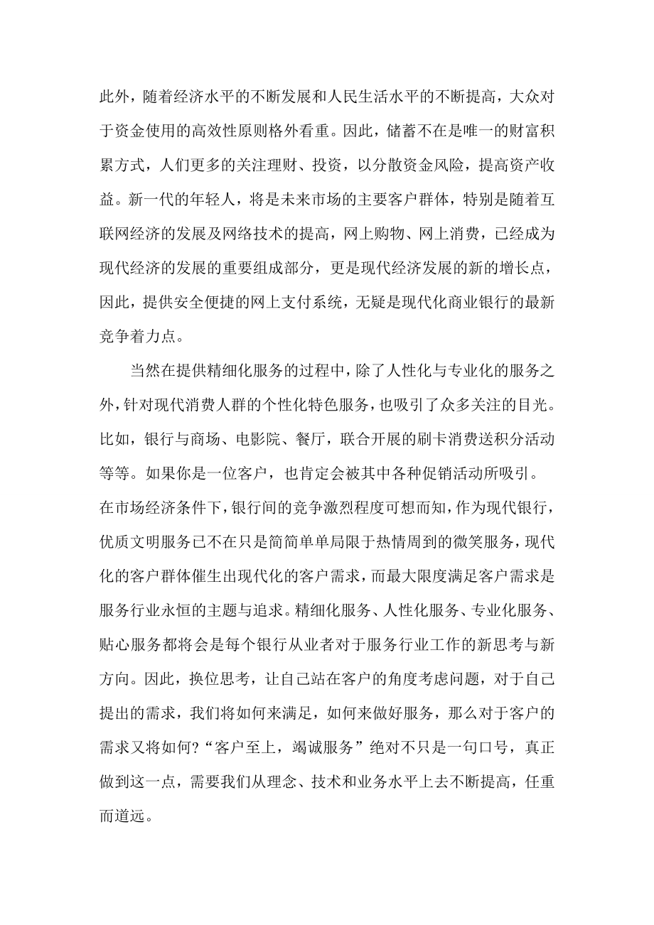 银行服务文化主题稿件.doc_第3页