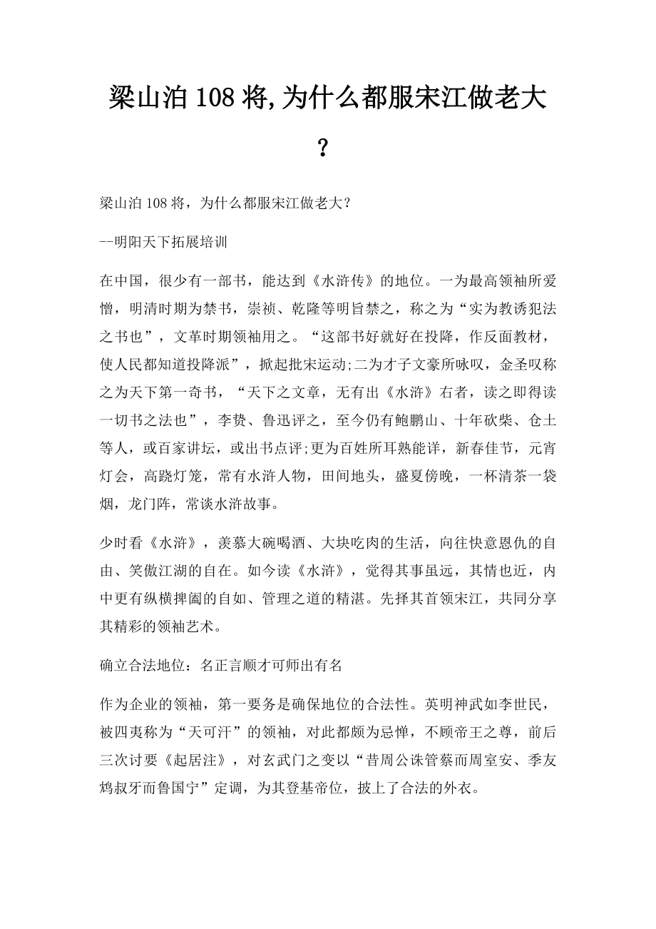 梁山泊108将,为什么都服宋江做老大？.docx_第1页