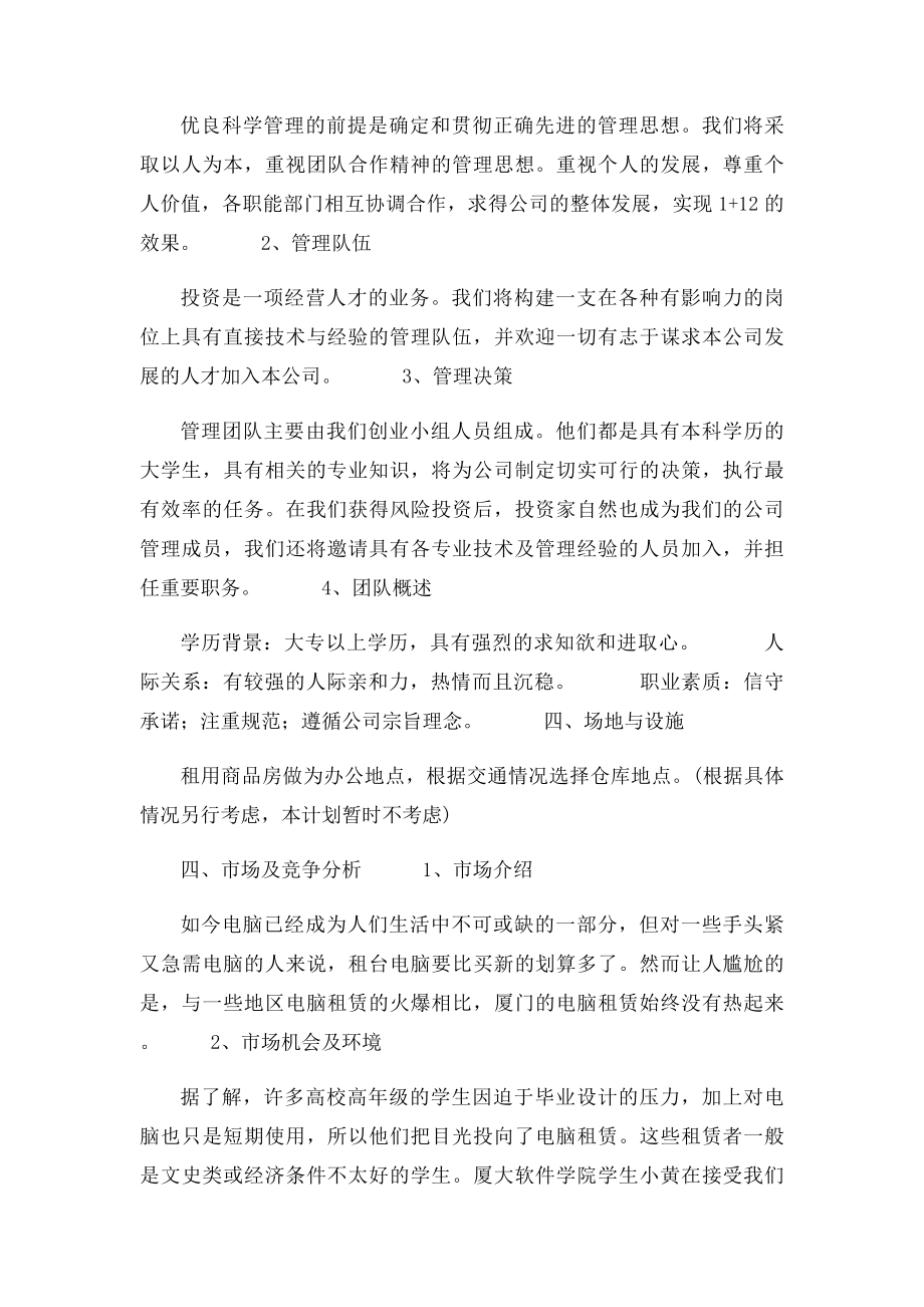 电脑租赁公司创业计划书.docx_第2页