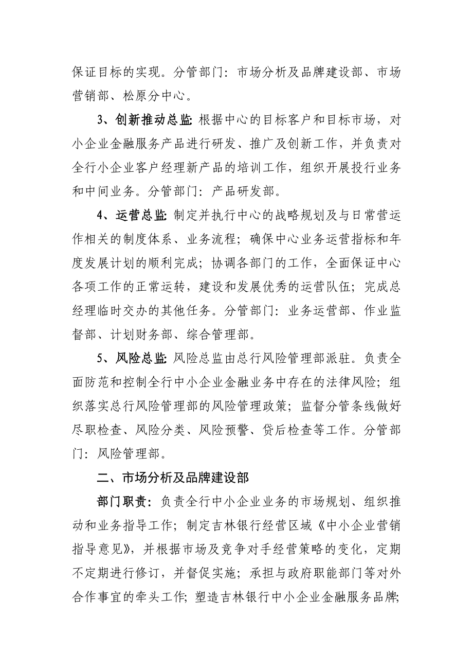 小企业企业金融服务中心内设部门职责、岗位职责及人员.doc_第2页