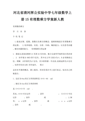 河北省清河挥公实验中学七年级数学上册15有理数乘方学案新人教.docx