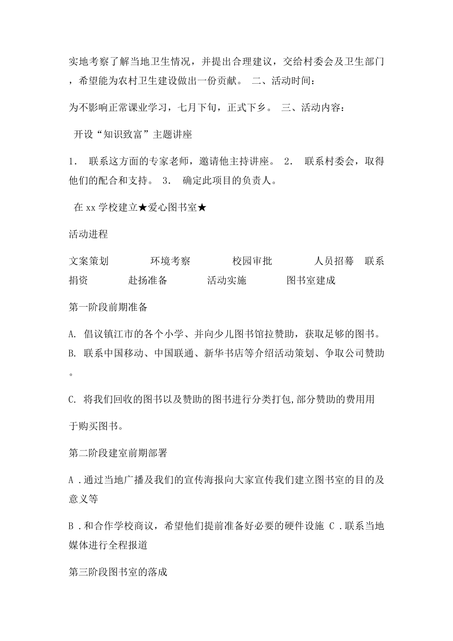 暑期社会实践策划书模板.docx_第2页