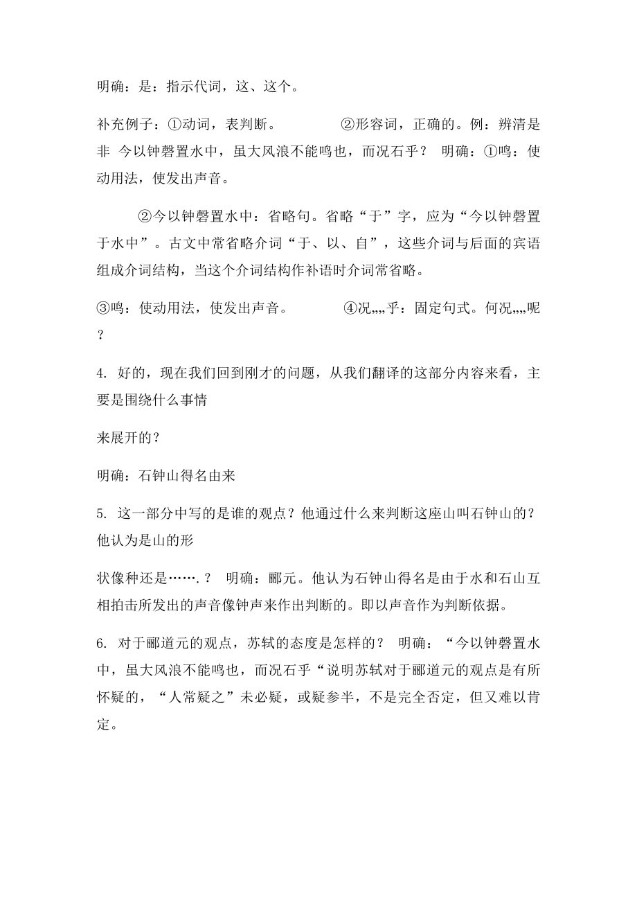 石钟山记优秀教案.docx_第3页