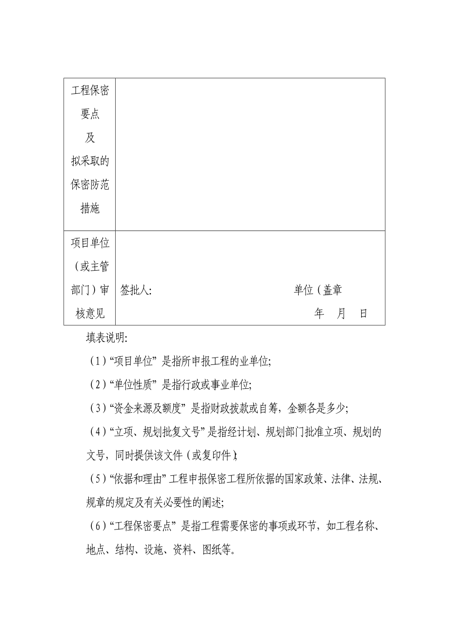 关于保密工程项目的申报要求.doc_第3页