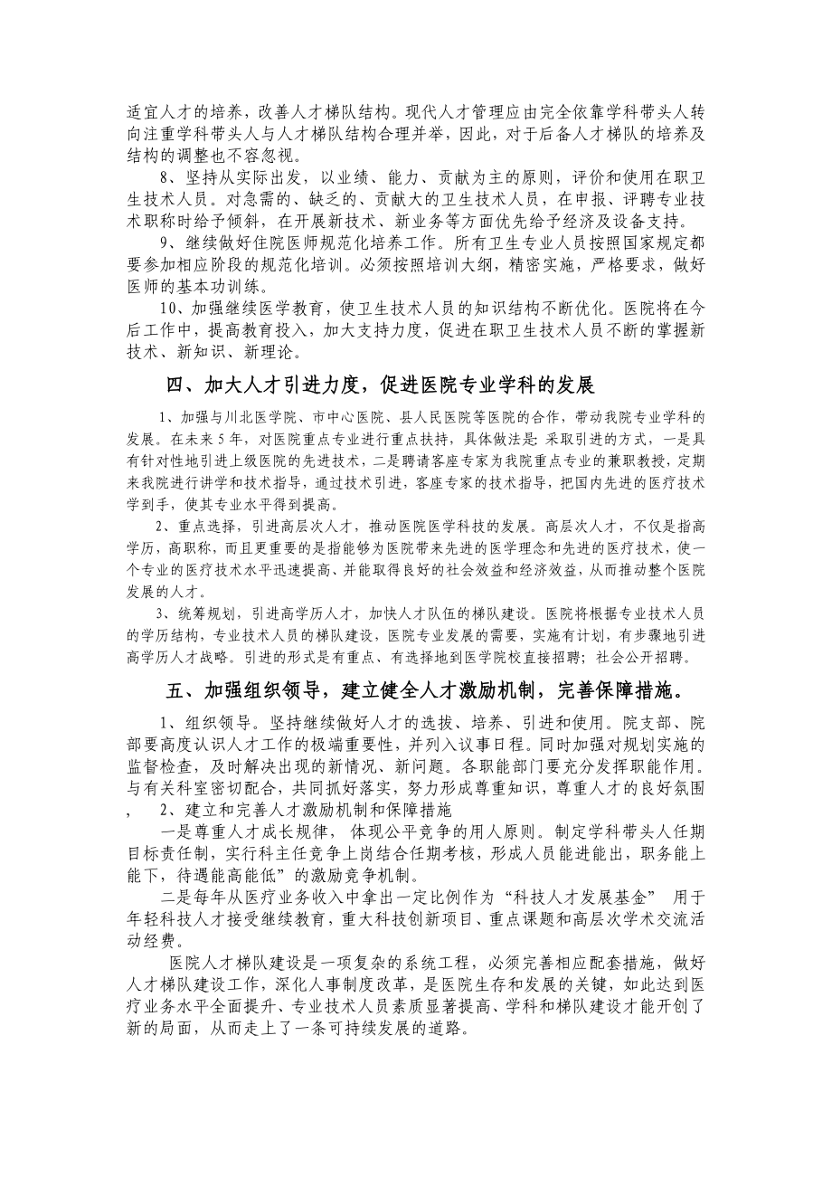 医院人才梯队建设规划.doc_第2页