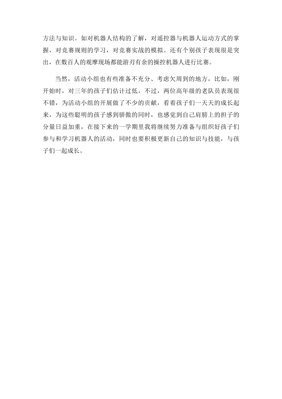 机器人兴趣小组活动总结与反思(1).docx_第2页