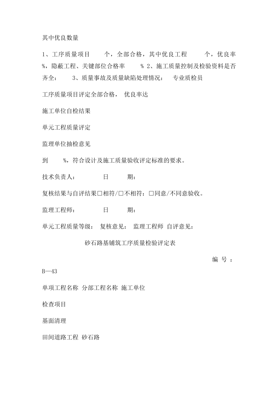 砂石路单元工程质量检验评定表.docx_第2页