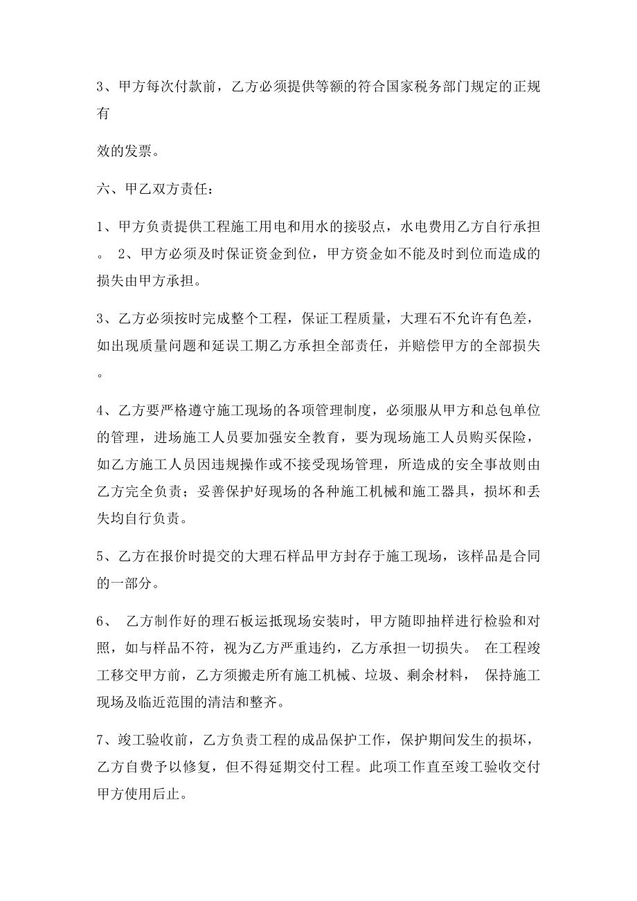 电梯大理石门套供货安装施工合同.docx_第2页