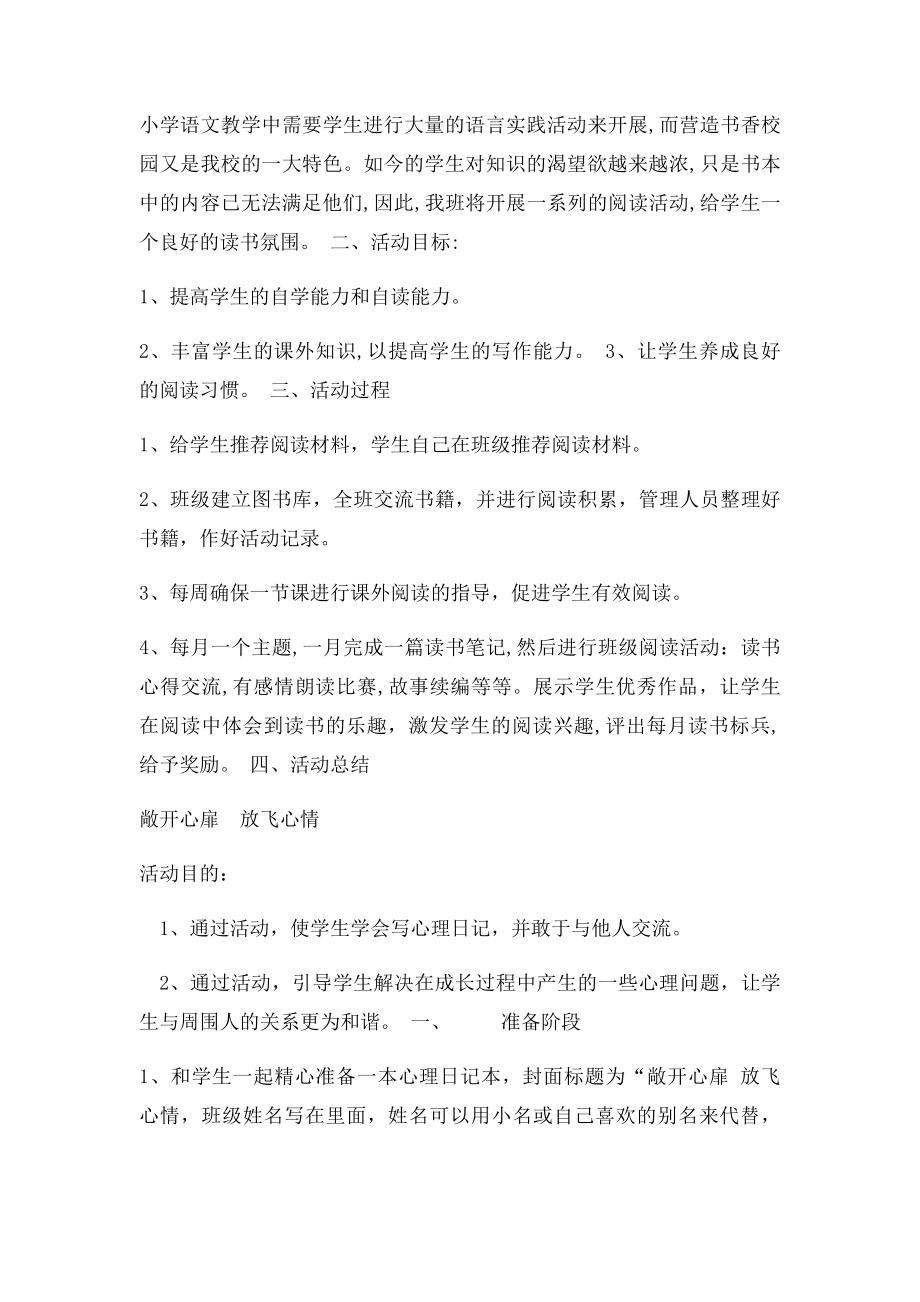 班级活动记录(1).docx_第3页