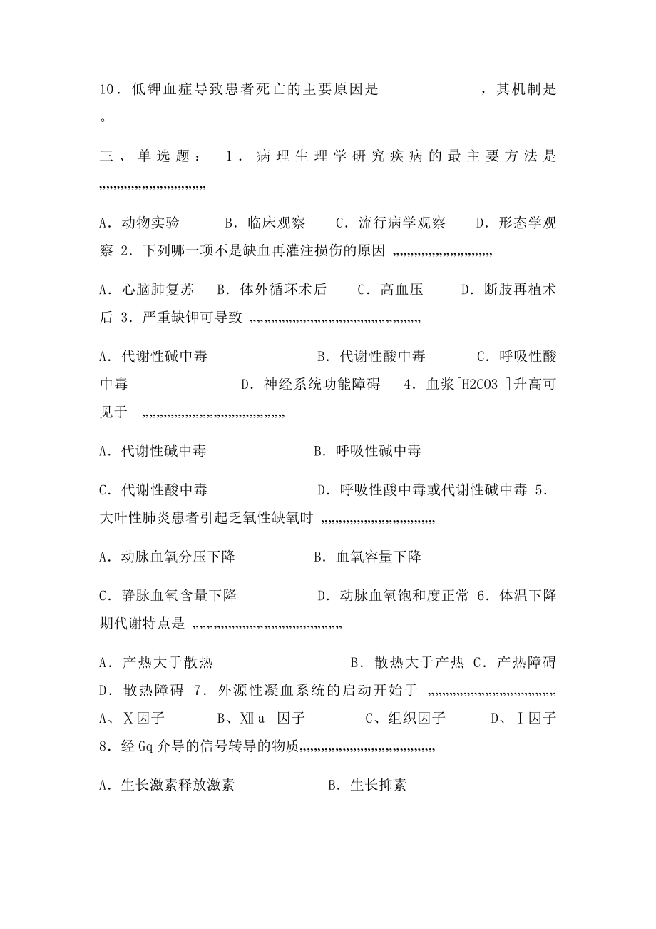 湖南中医药大学《病理生理学》.docx_第2页