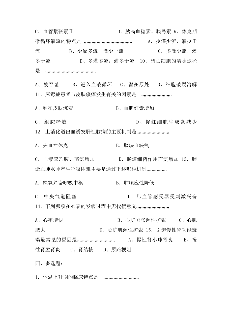 湖南中医药大学《病理生理学》.docx_第3页