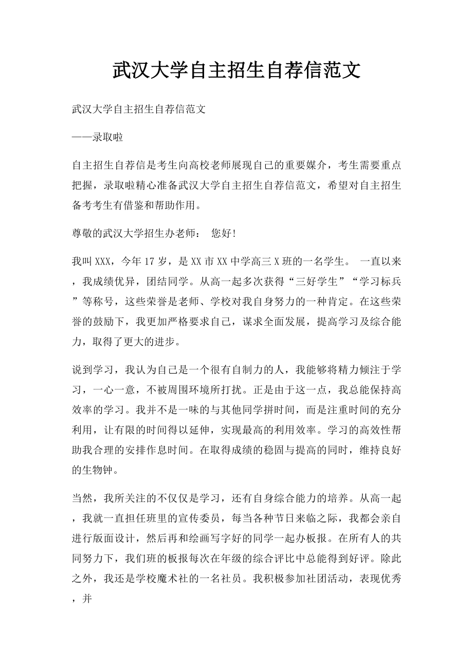 武汉大学自主招生自荐信范文.docx_第1页