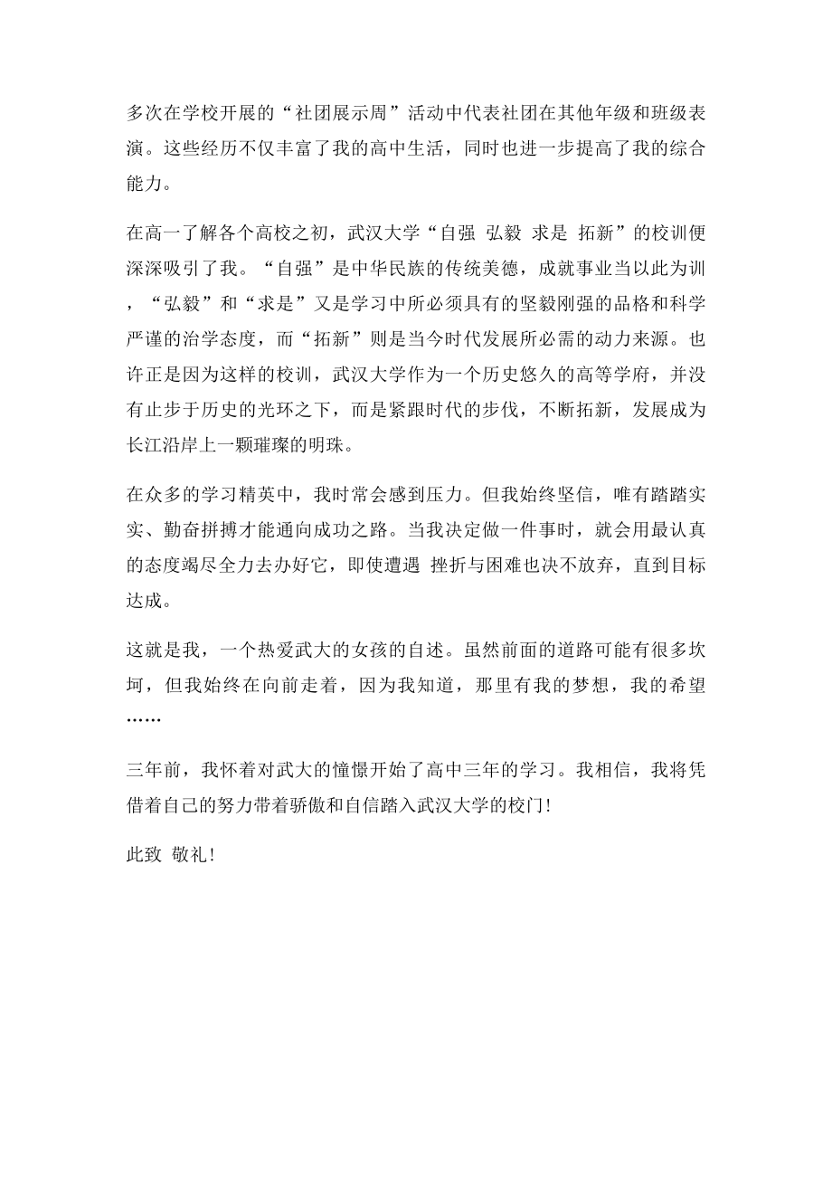 武汉大学自主招生自荐信范文.docx_第2页