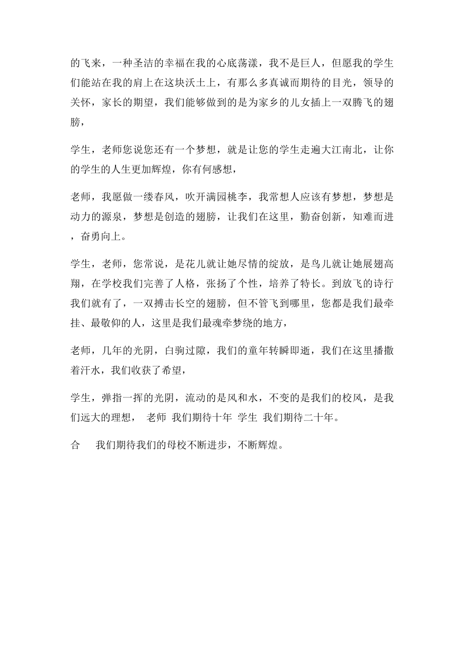 每当我踏着晨光走进美丽的校园.docx_第2页