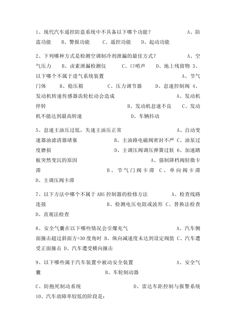 汽车故障诊断技术复习.docx_第2页