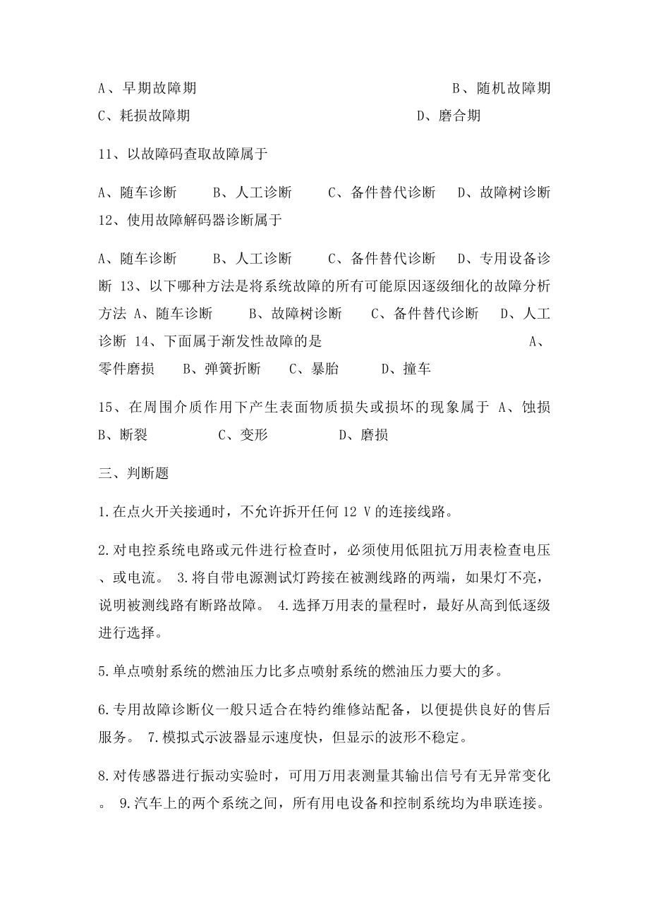 汽车故障诊断技术复习.docx_第3页