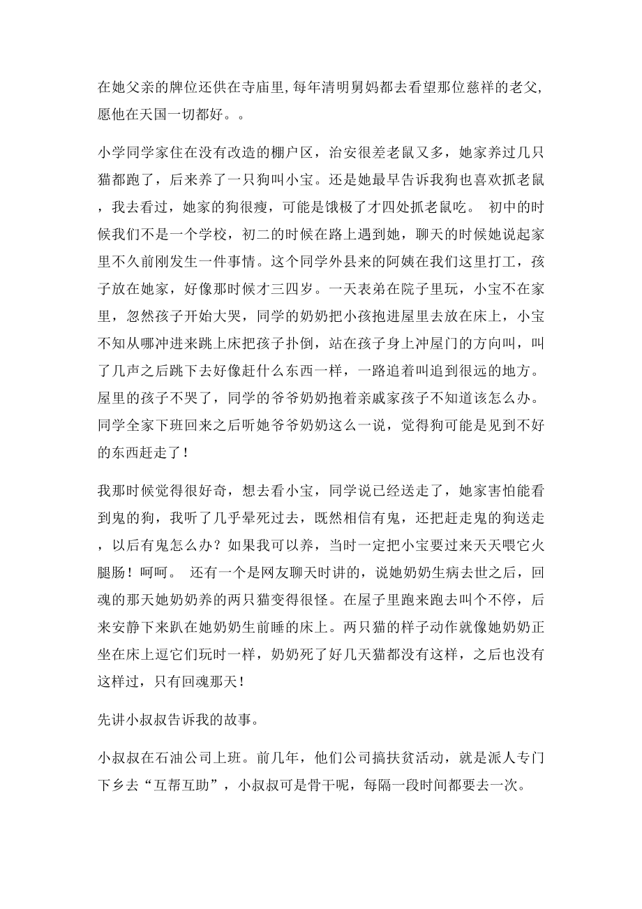 民间流传的一些他人真实鬼故事.docx_第2页