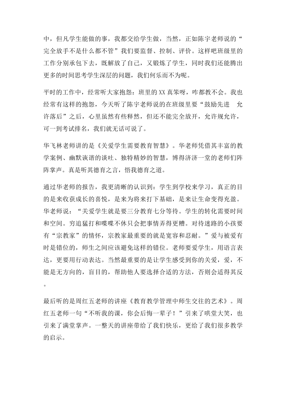 班主任培训心得体会(1).docx_第2页