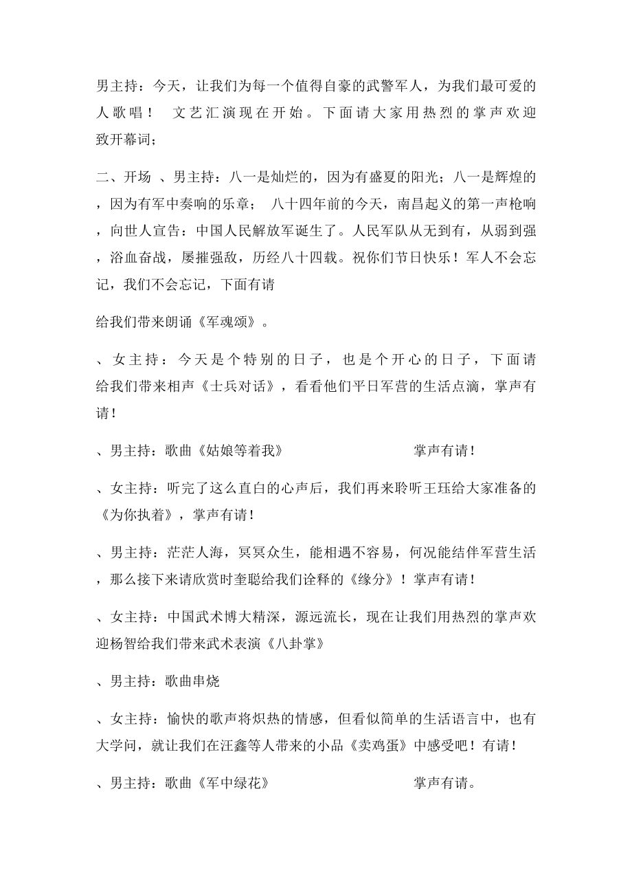 武警部队一文艺汇演主持词.docx_第2页