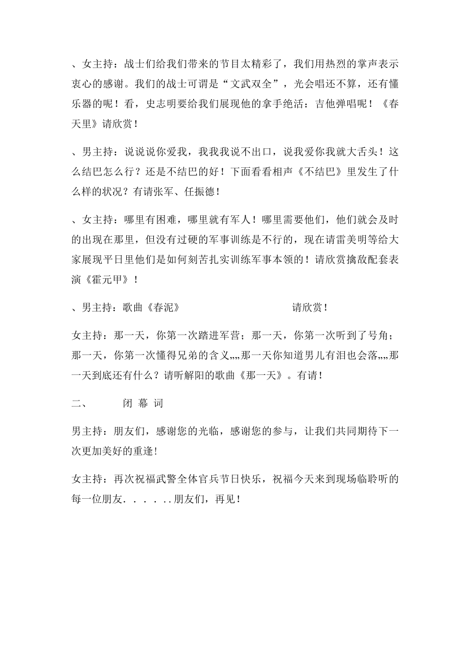 武警部队一文艺汇演主持词.docx_第3页