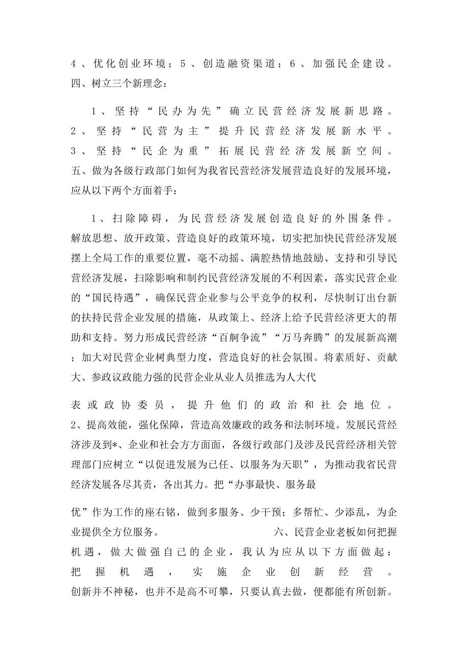 民营经济讲话稿.docx_第2页