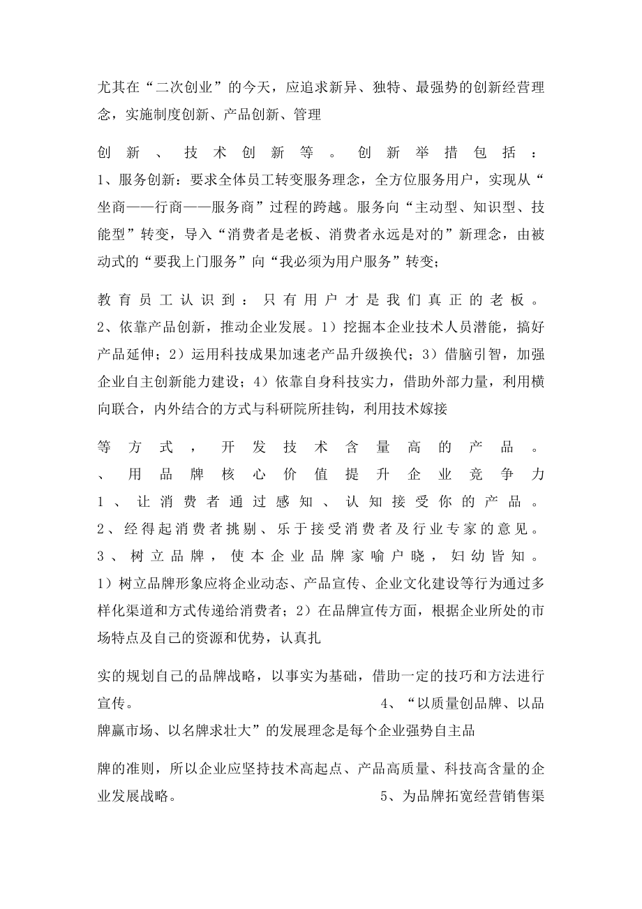 民营经济讲话稿.docx_第3页