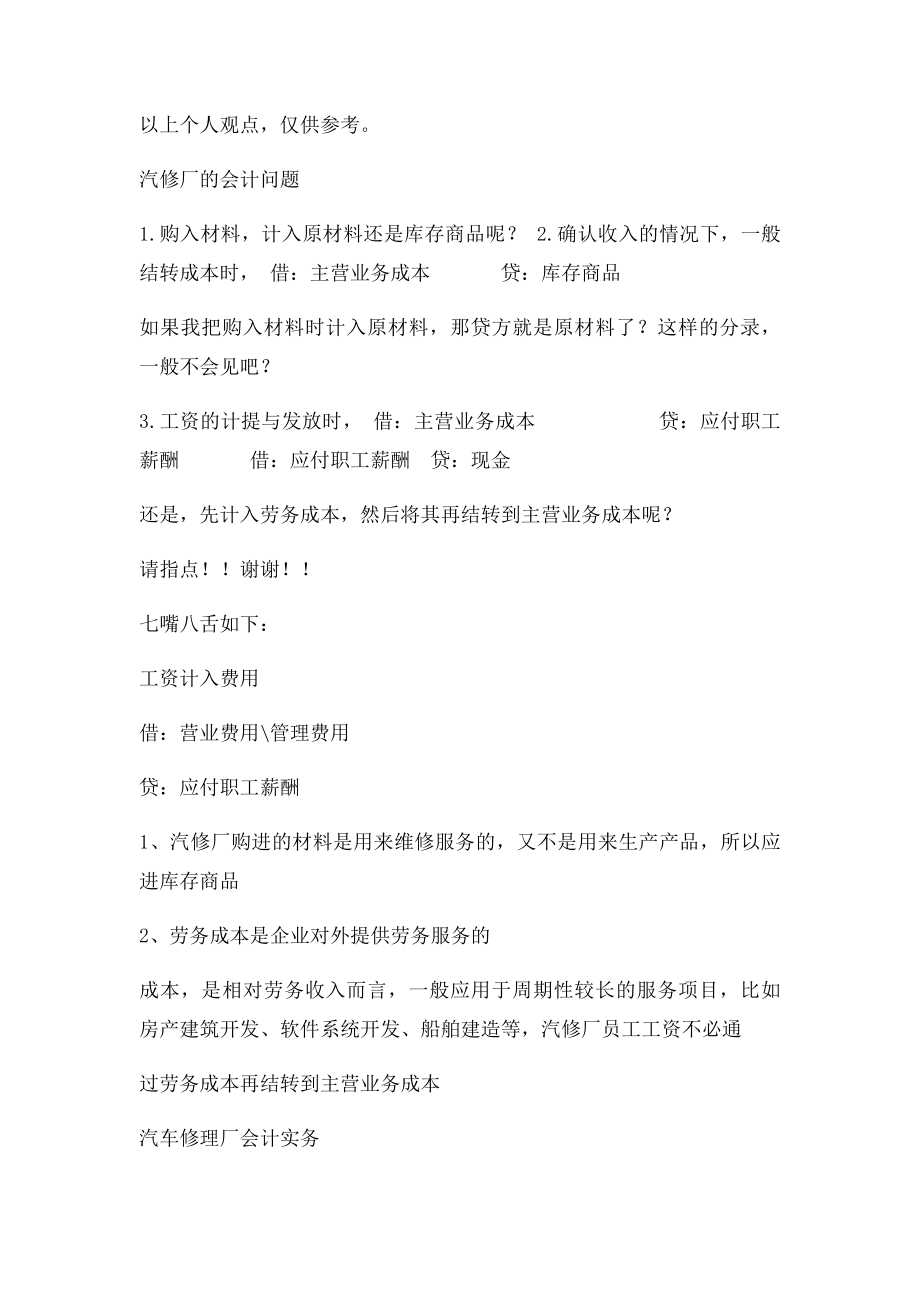 汽修厂的会计实务.docx_第2页