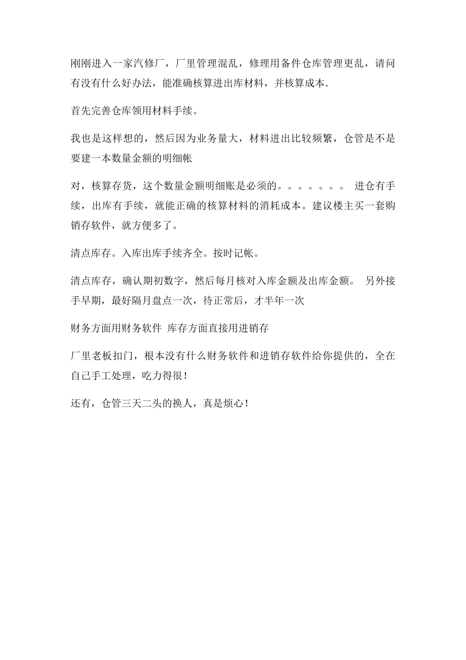 汽修厂的会计实务.docx_第3页