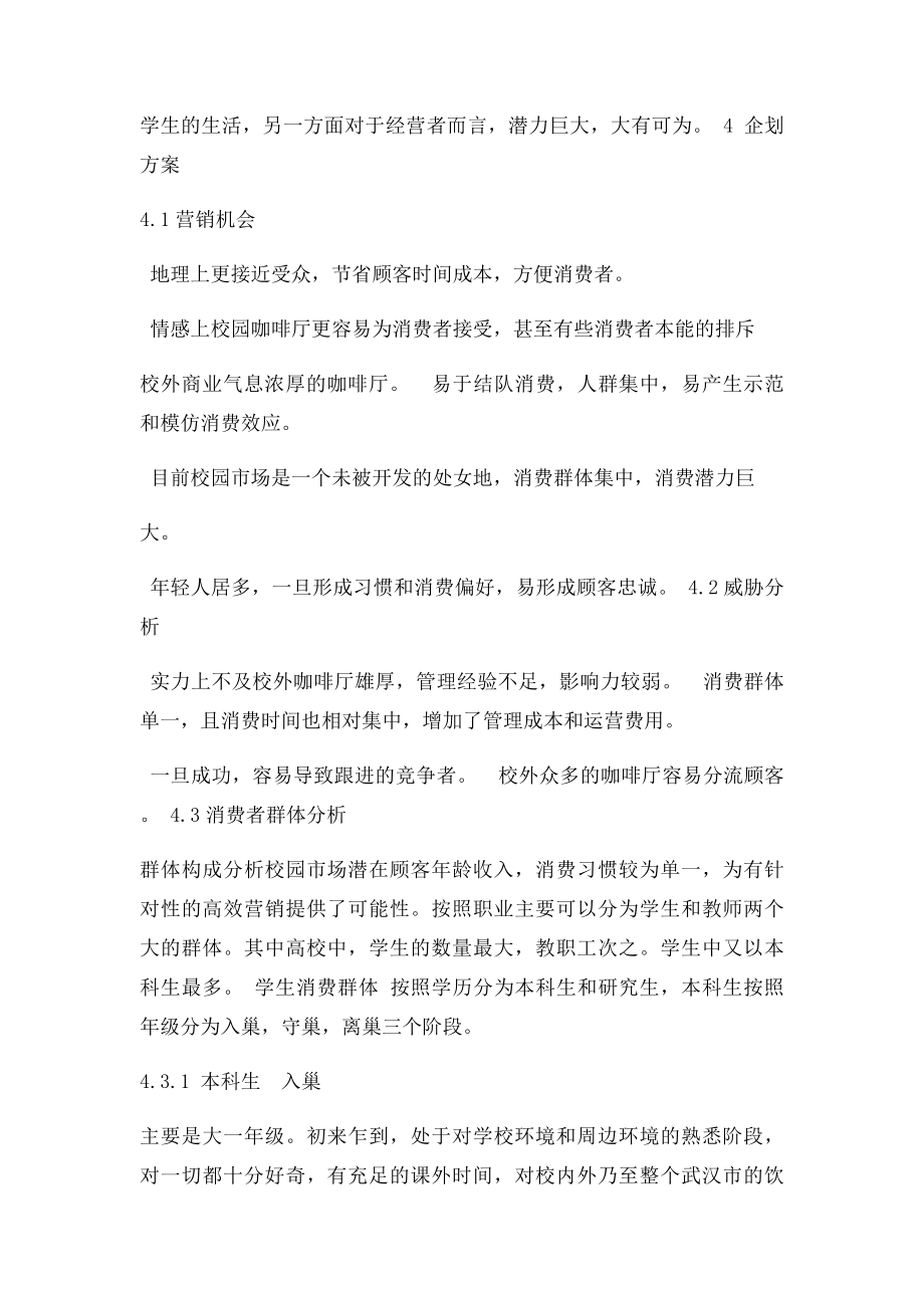 校园咖啡馆计划书.docx_第2页