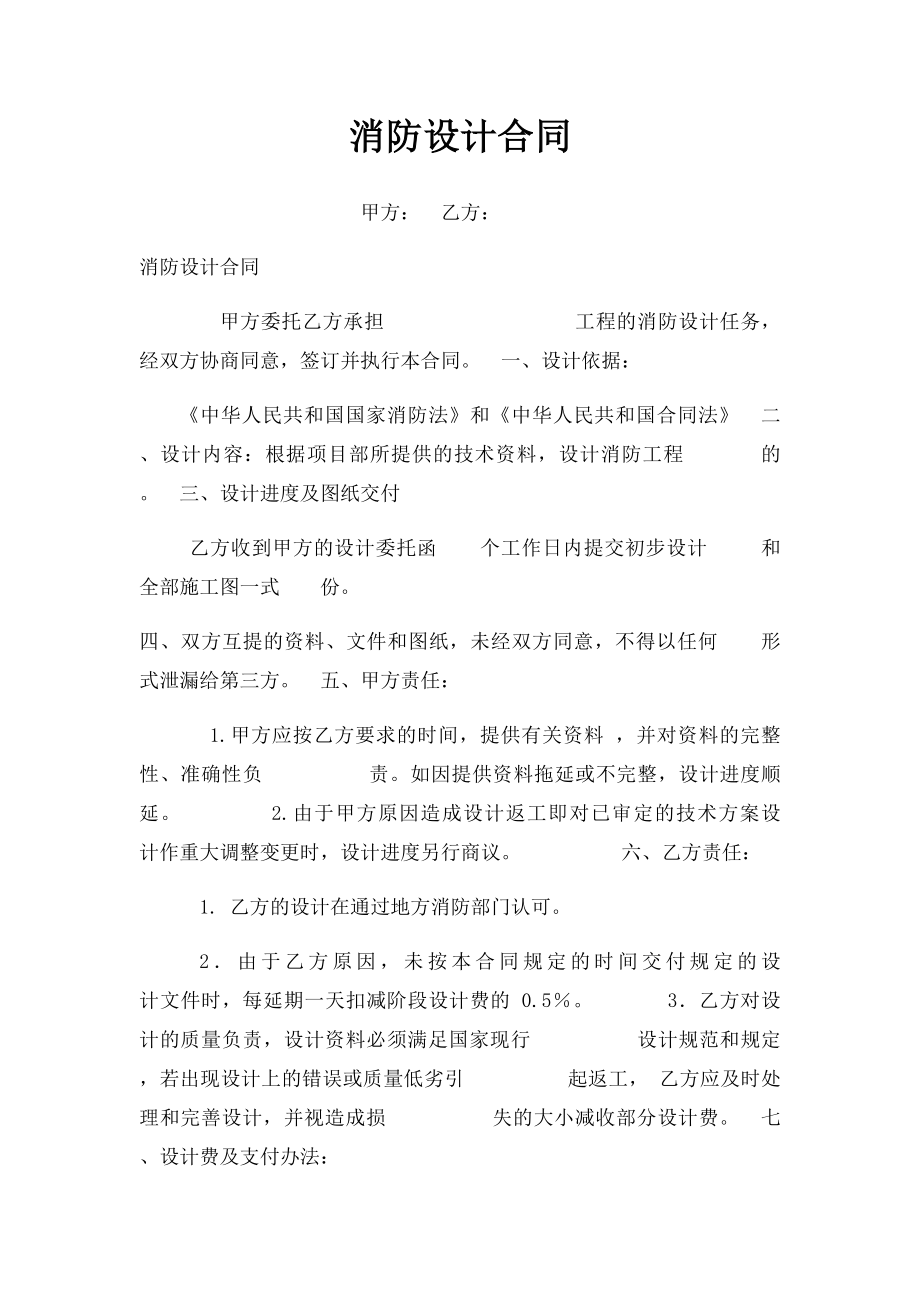 消防设计合同.docx_第1页