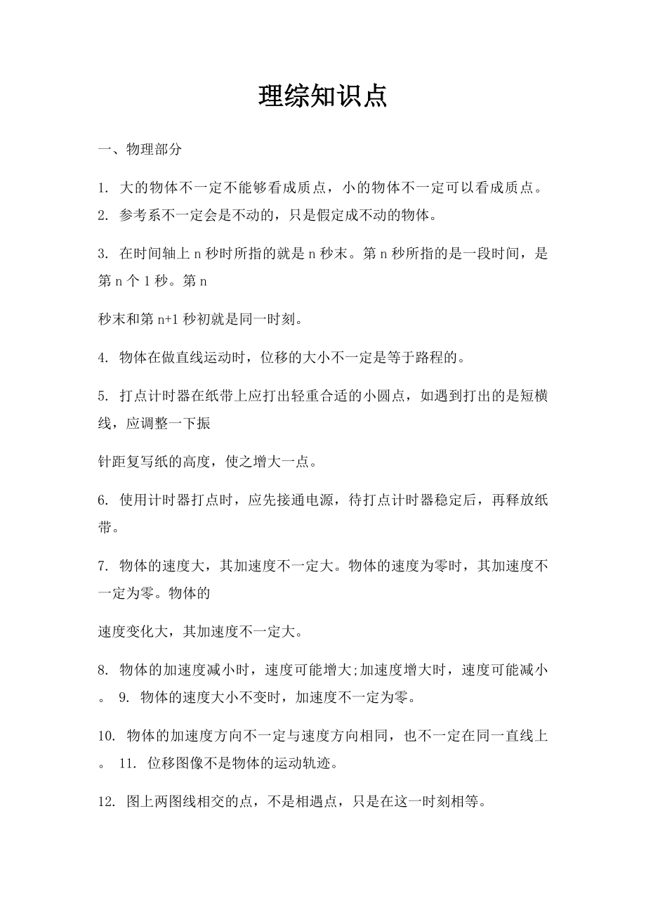 理综知识点.docx_第1页