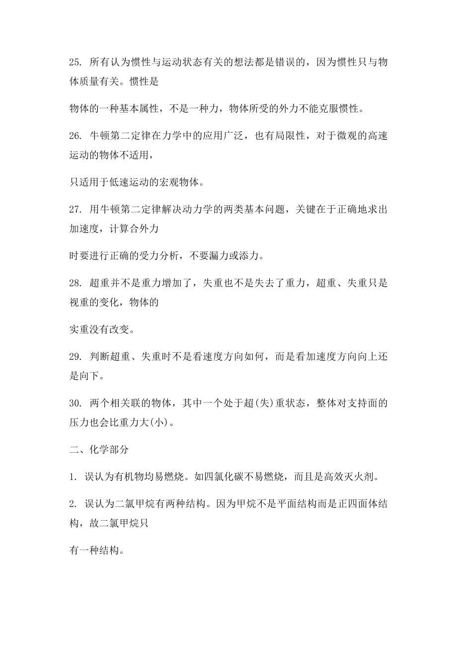 理综知识点.docx_第3页