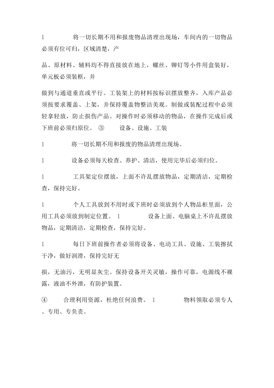 生产车间6S管理规定.docx_第3页