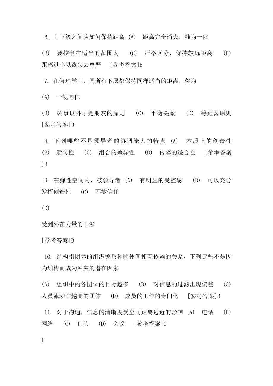 沟通与协调能力考试真题及参考答案.docx_第2页