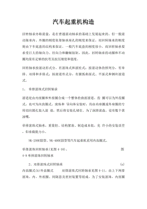 汽车起重机构造.docx