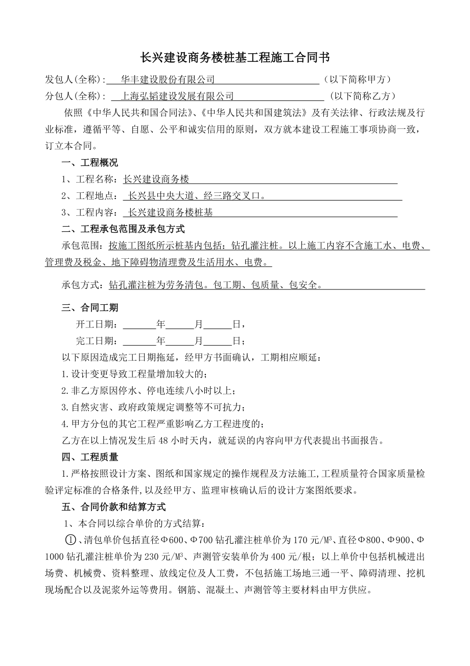 大厦桩基工程合同.doc_第1页