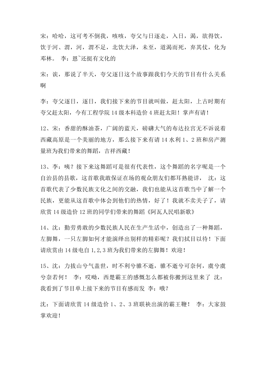 民族舞蹈串词(1).docx_第3页