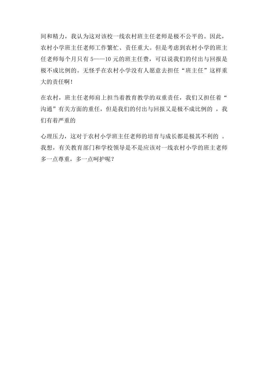 最令小学班主任困惑的问题.docx_第2页