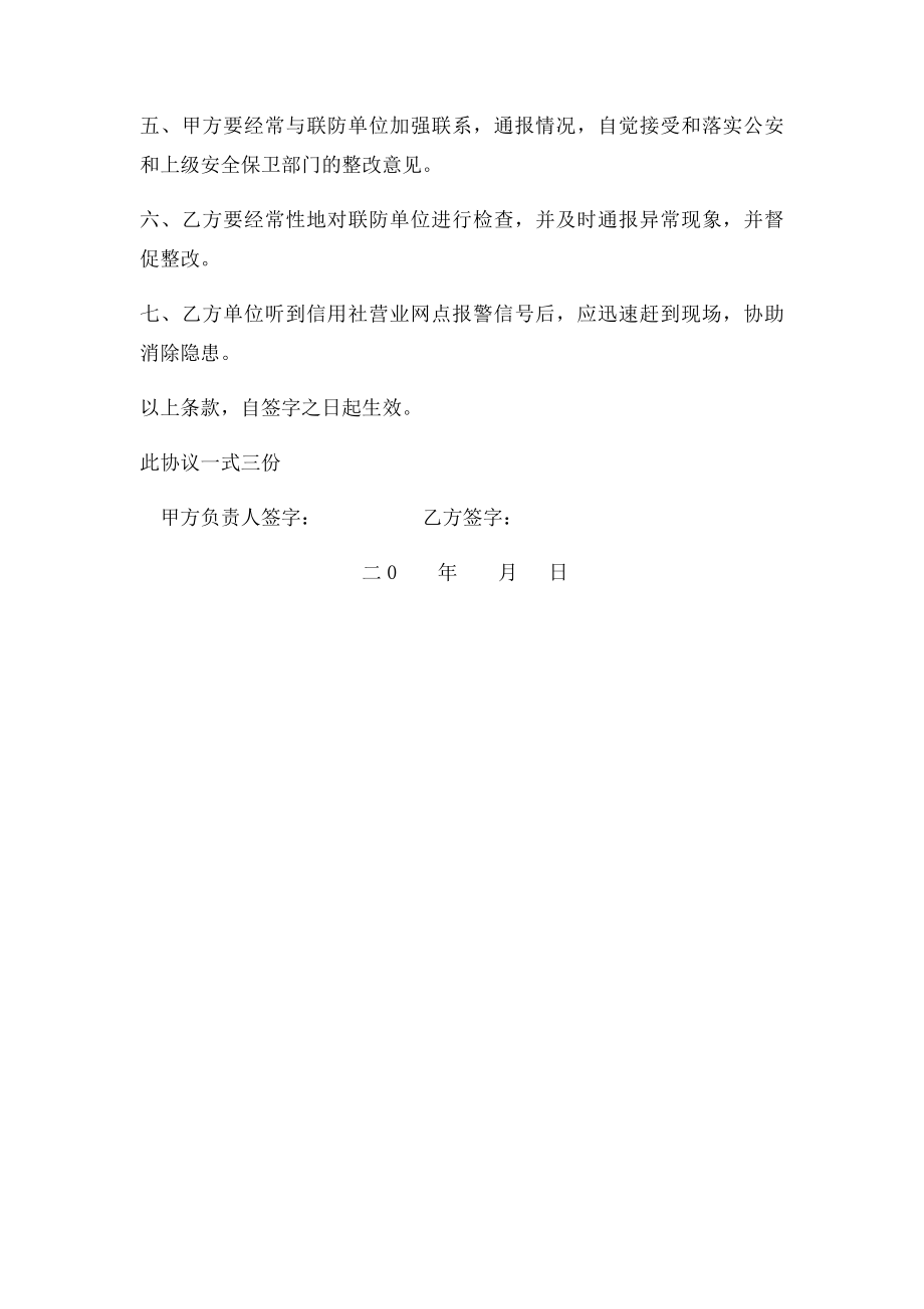 治安联防协议书.docx_第2页