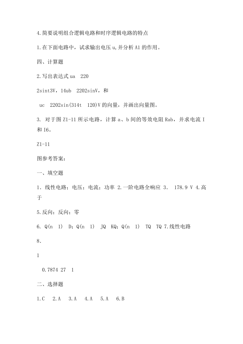 电工学综合测试.docx_第3页