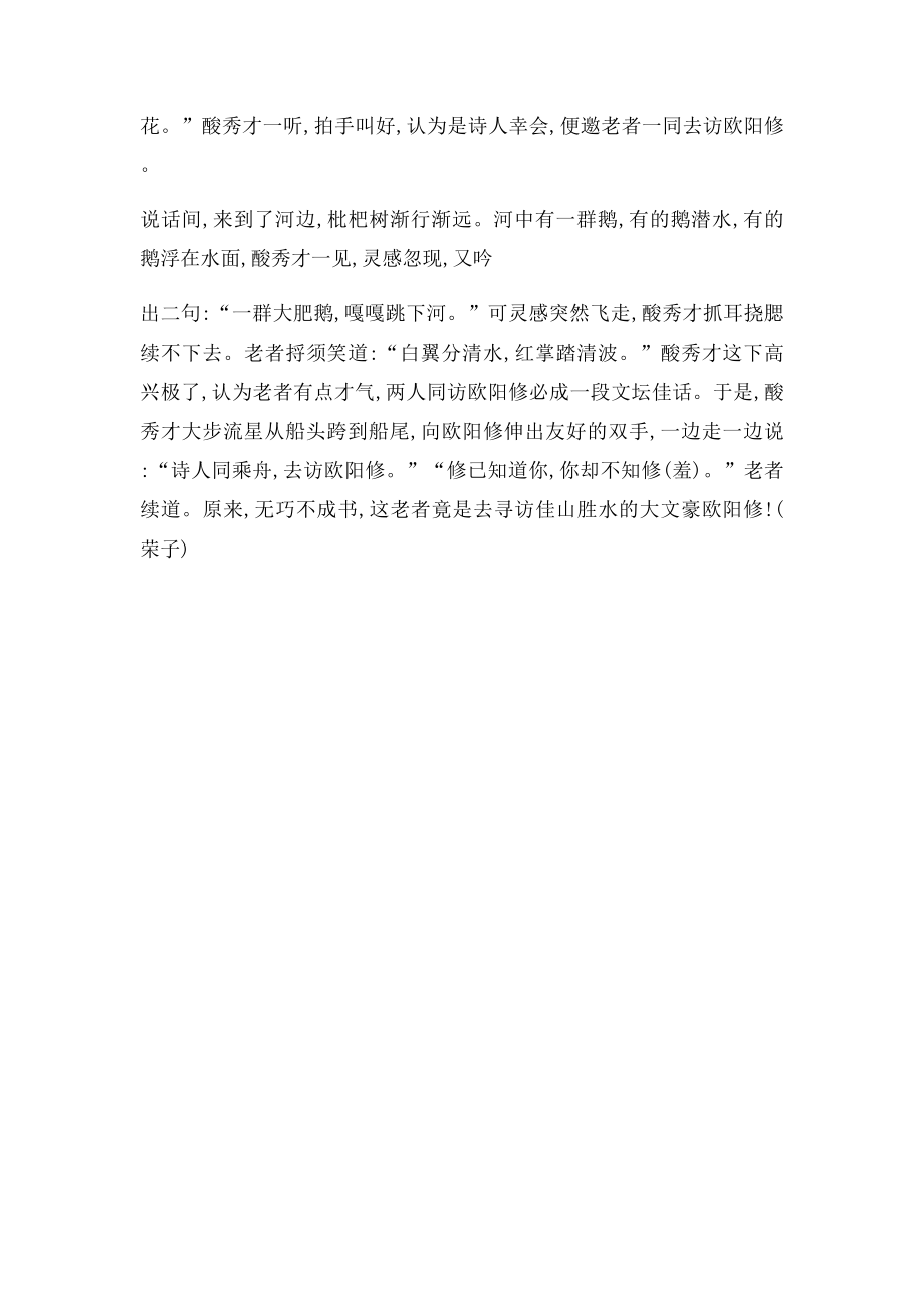 欧阳修趣事三则.docx_第3页