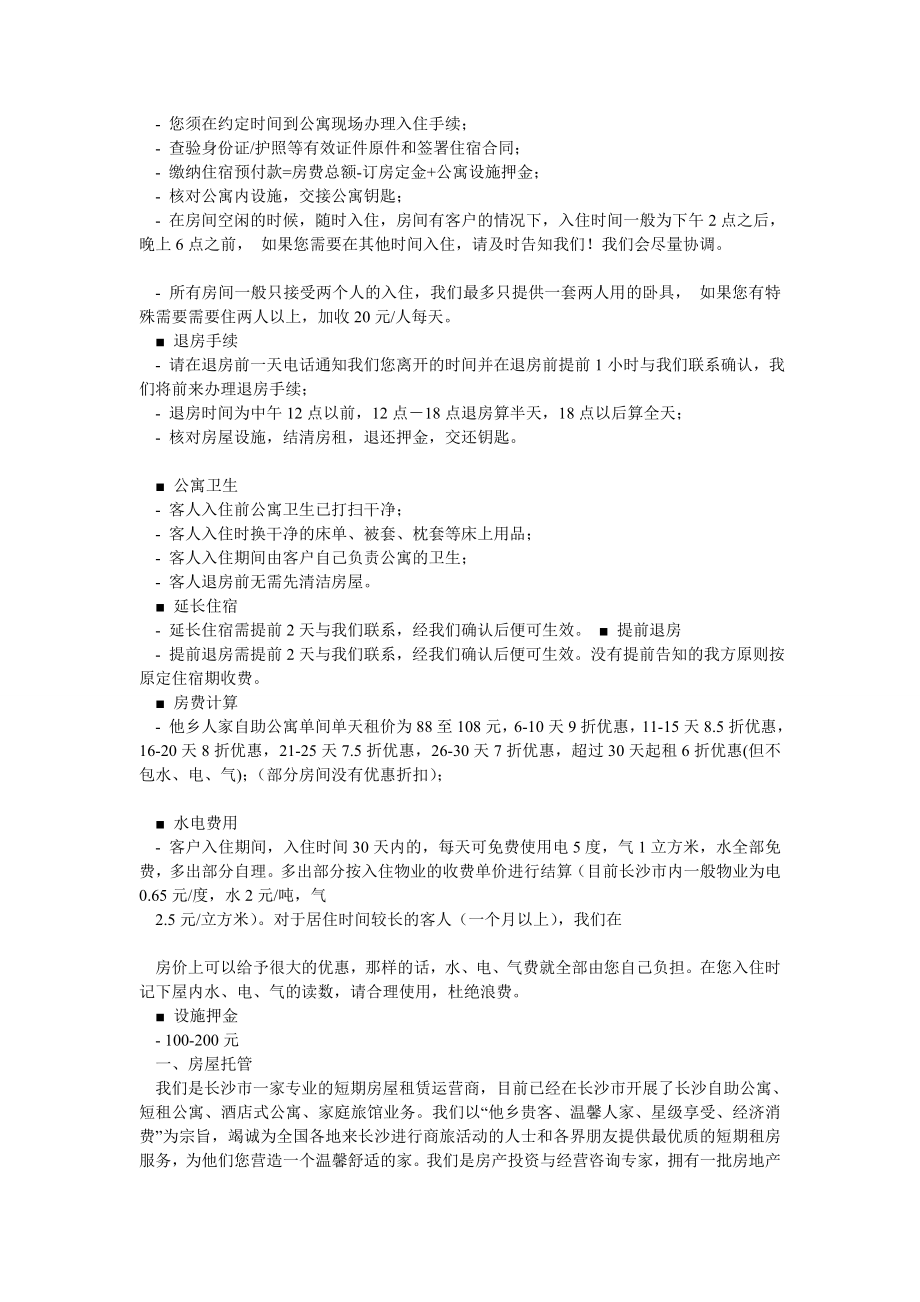 XXXX酒店公寓计划书.doc_第3页