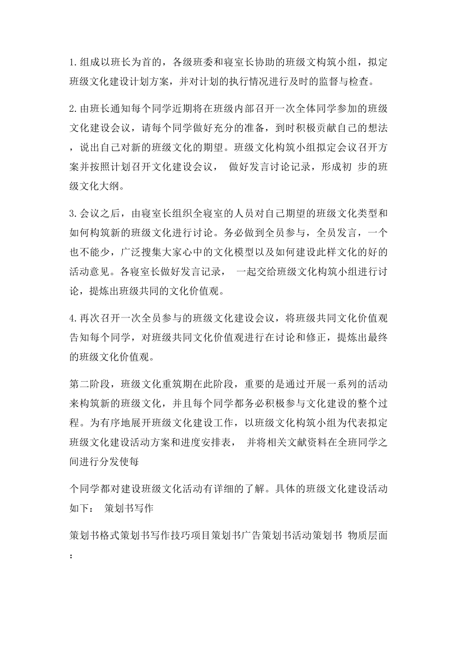 班级建设计划书.docx_第2页