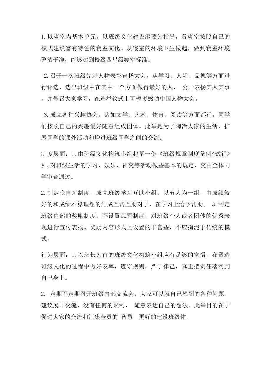 班级建设计划书.docx_第3页