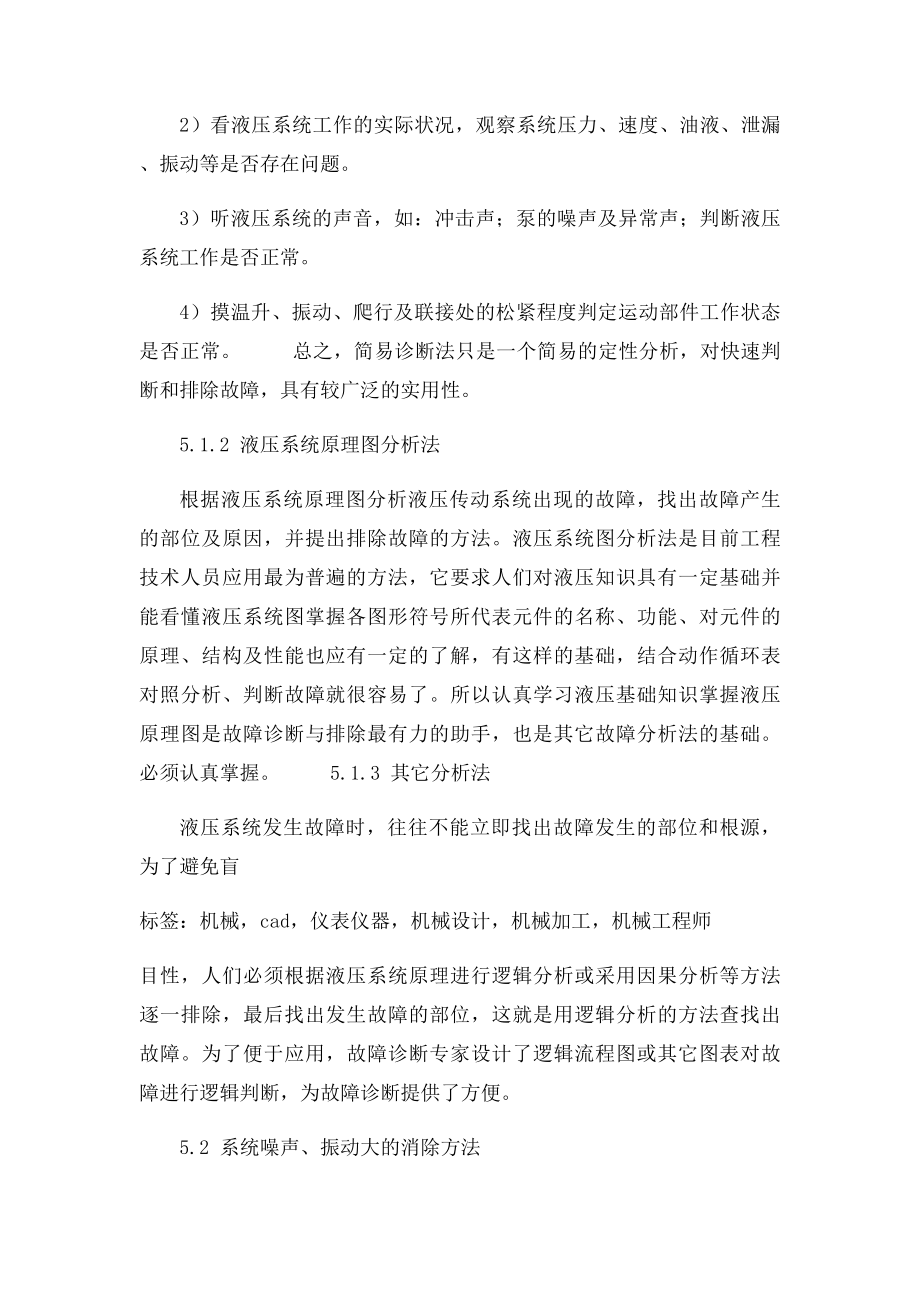 液压系统常见故障诊断.docx_第2页